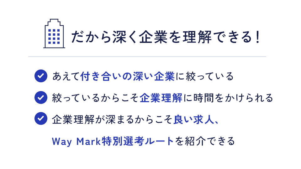 だから深く企業を理解できる!